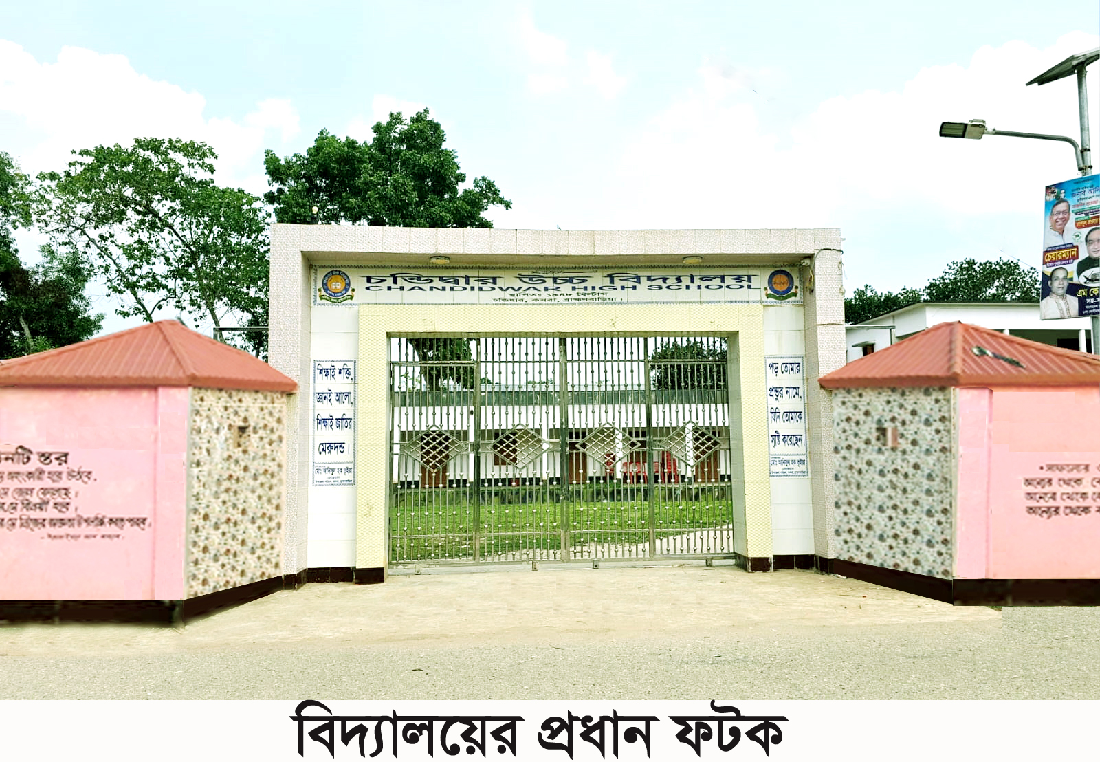 বিদ্যালয়ের প্রধান ফটকের ছবি